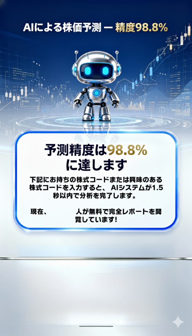 AI株価予測